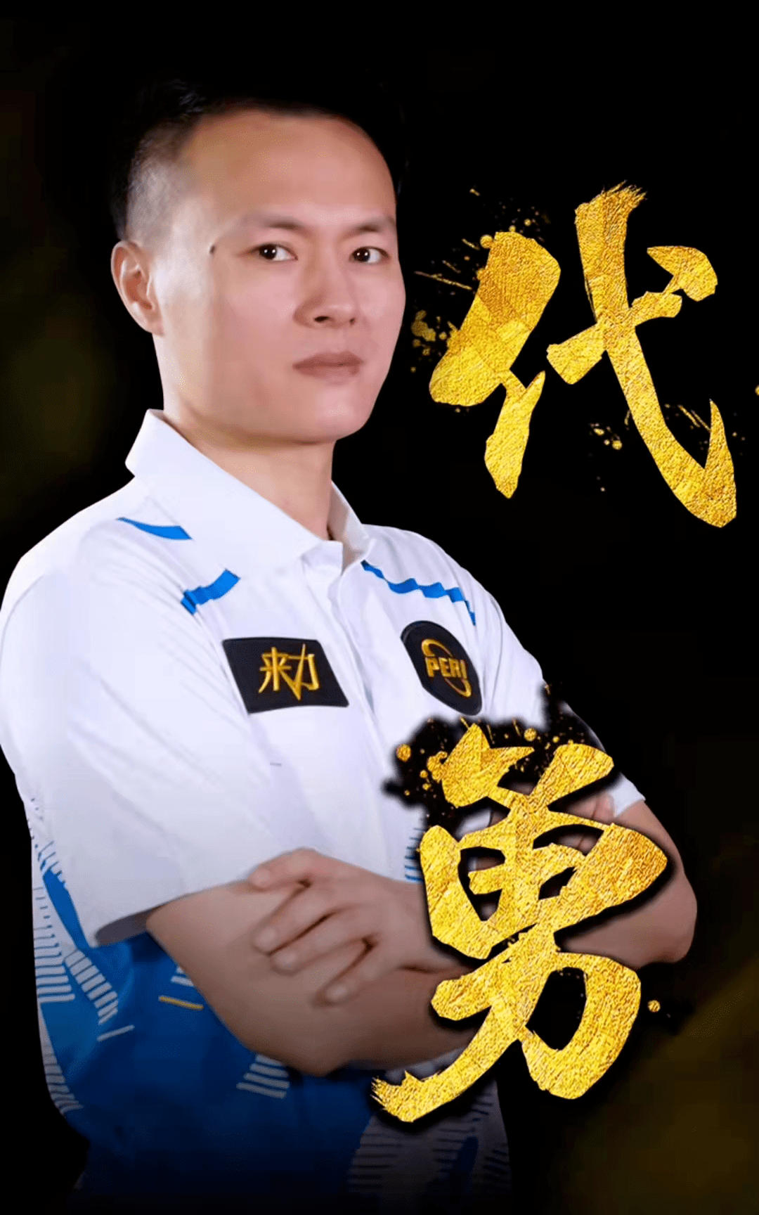 生涯三分率 生涯三分率